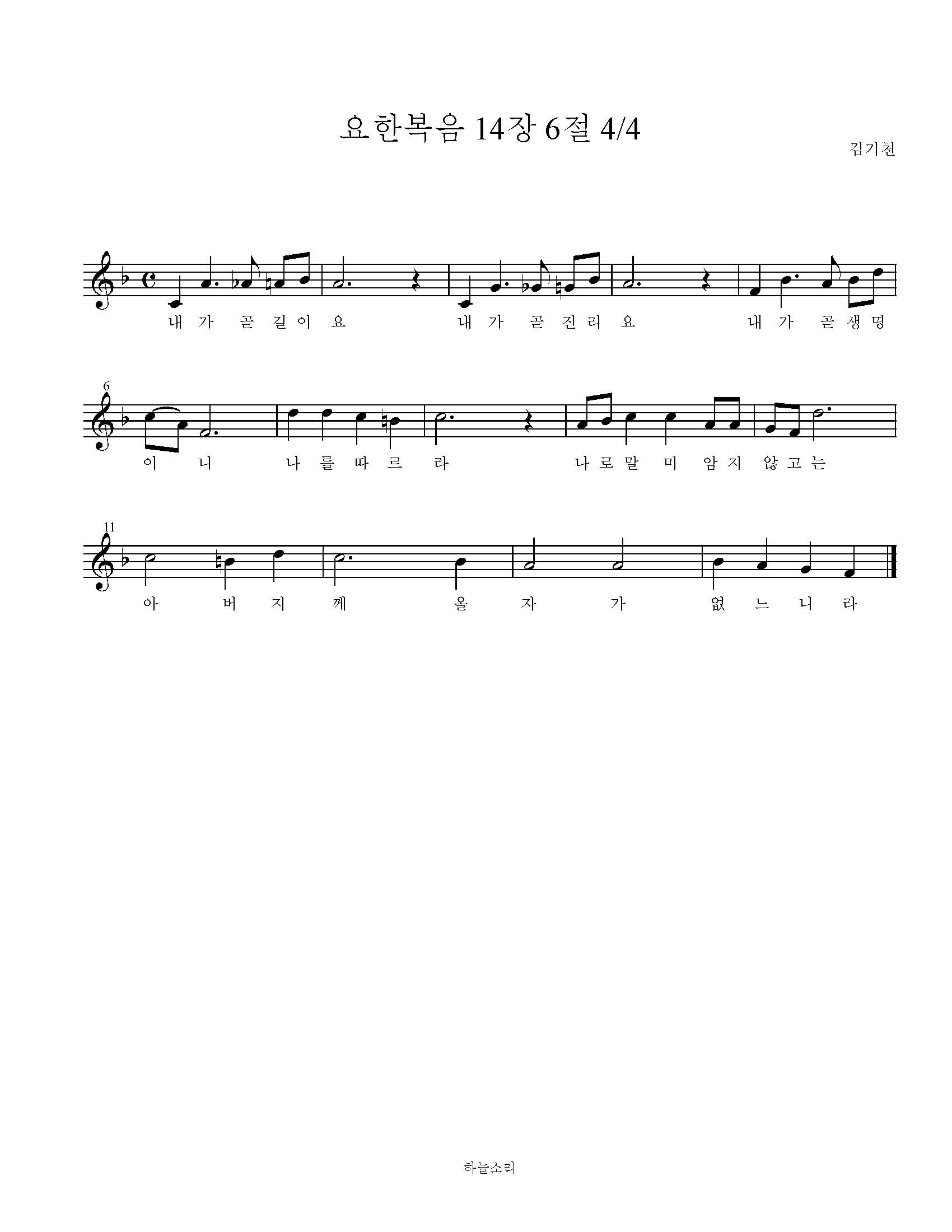 요한복음 14장 6절 4/4 묵상음악